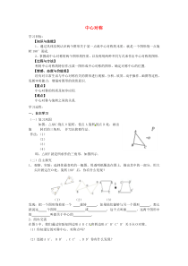 九年级数学上册23.2.1中心对称(第1课时)导学案(无答案)(新版)新人教版