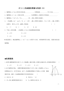 九年级数学上册27.2二次函数的图象与性质(5)精品同步作业华东师大版