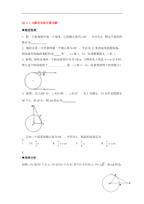 九年级数学上册_28.3.1与圆有关的计算问题__弧长和扇形的面积精品同步作业_华东师大版(学生版)