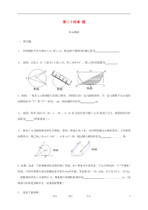 九年级数学上册《圆》同步练习4人教新课标版