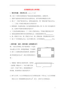 九年级数学上册一元二次方程的应用学案人教新课标版