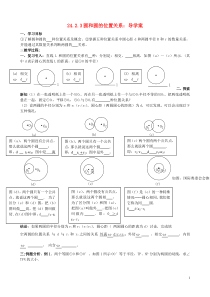 九年级数学上册圆和圆的位置关系导学案人教新课标版