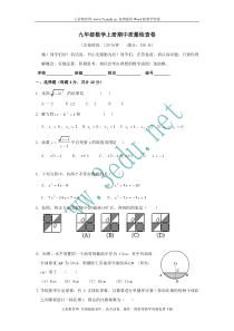 九年级数学上册期中质量检查卷1