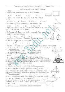 九年级数学上册期末模拟试题