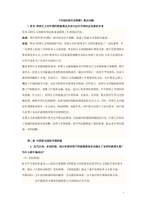 中国近现代史纲要自主学习作业答案