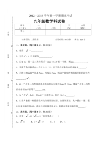 九年级数学上册期末试卷