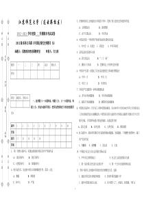 中国近现代史纲要试卷A