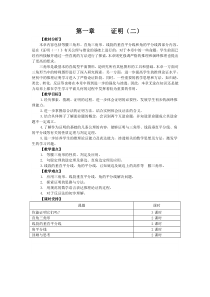 九年级数学上第一章