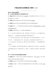 中国近现代史资料