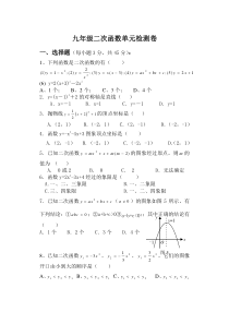 九年级数学下册《二次函数的图像和性质》基础知识测验