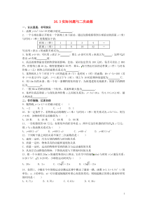 九年级数学下册《实际问题与二次函数》习题精选新人教版