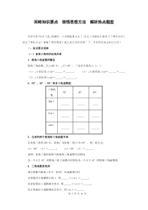 九年级数学下册整册内容回顾与思考