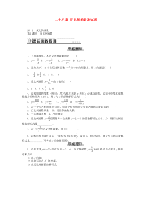 九年级数学下册第二十六章反比例函数测试题(新版)新人教版