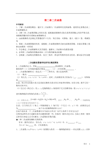 九年级数学下册第二章二次函数练习人教新课标版