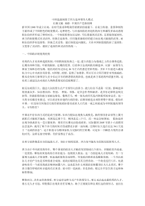 中国选拔制胜于西方选举领导人模式