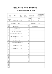 九年级数学下册进度表目标学情