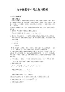 九年级数学中考总复习资料