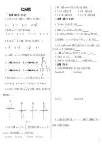 九年级数学人教版《二次函数》单元检测试题A