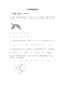 九年级数学圆的测试题及答案