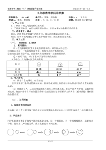 九年级数学导学案46-50