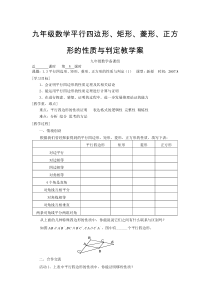 九年级数学平行四边形矩形菱形正方形的性质与判定教学案