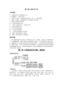 九年级数学总复习教案六