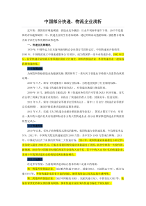 中国部分快递物流企业浅析