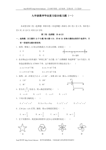 九年级数学毕业复习综合练习题1