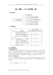 九年级数学第11课时一元一次不等式组练习题