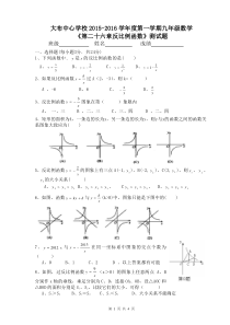 九年级数学第二十六章《反比例函数》测试题