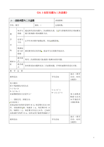 九年级数学下册26.3《实际问题与二次函数》(第1课时)教案新人教版