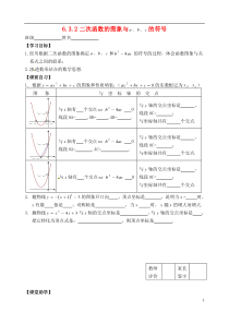 九年级数学下册第六章二次函数的图象与a,b,c的符号导学案(无答案)苏科版