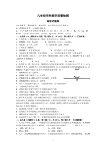 九年级文化素质测试科学试题卷