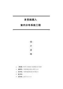 中国铁塔公司喀什分公司国土资源局职工集资楼室内分布系统设计说明