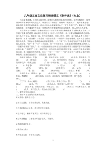 九年级文言文总复习精读课文《伤仲永》