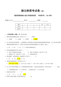 中国铁塔安全质量考试试题2B