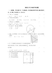 九年级月考试题