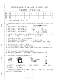 九年级物理12月份月考试卷