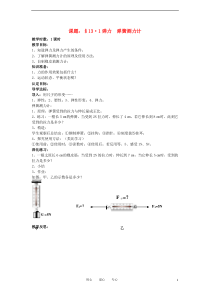 九年级物理13.1《弹力弹簧测力计》教案人教新课标版