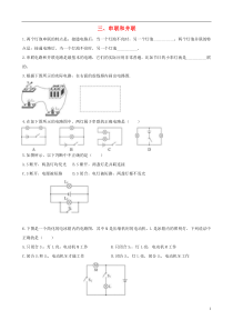 九年级物理15.3《串联和并联》同步测试(含答案)_新人教版