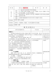 九年级物理17.1能源家族精品教案人教新课标版