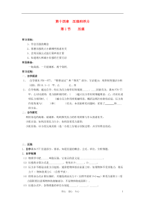 九年级物理上册第十四章压强和浮力导学案(无答案)人教新课标版