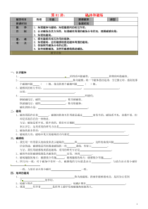 九年级物理下册磁体和磁场学案