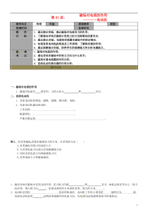 九年级物理下册磁场对电流的作用电动机学案