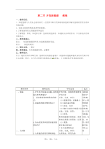 九年级物理下学期素材大全开发新能源教案沪粤版