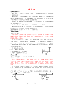 九年级物理专题_初中杠杆类习题解题方法和解析知识点分析浙教版