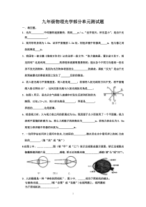 九年级物理光学部分单元测试题