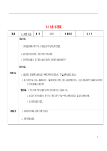 九年级物理全册18.1电能电功教案(新版)新人教版