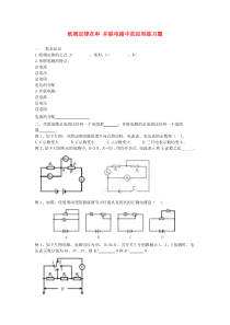 九年级物理全册_17.4_欧姆定律在串并联电路中的应用练习题2(修改版)