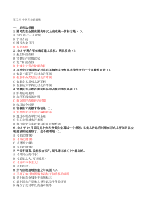 中国革命的新道路30题+4题(带答案)